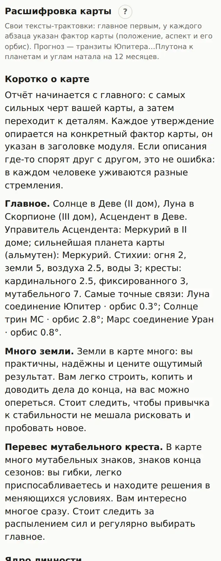 Начало расшифровки тестовой карты