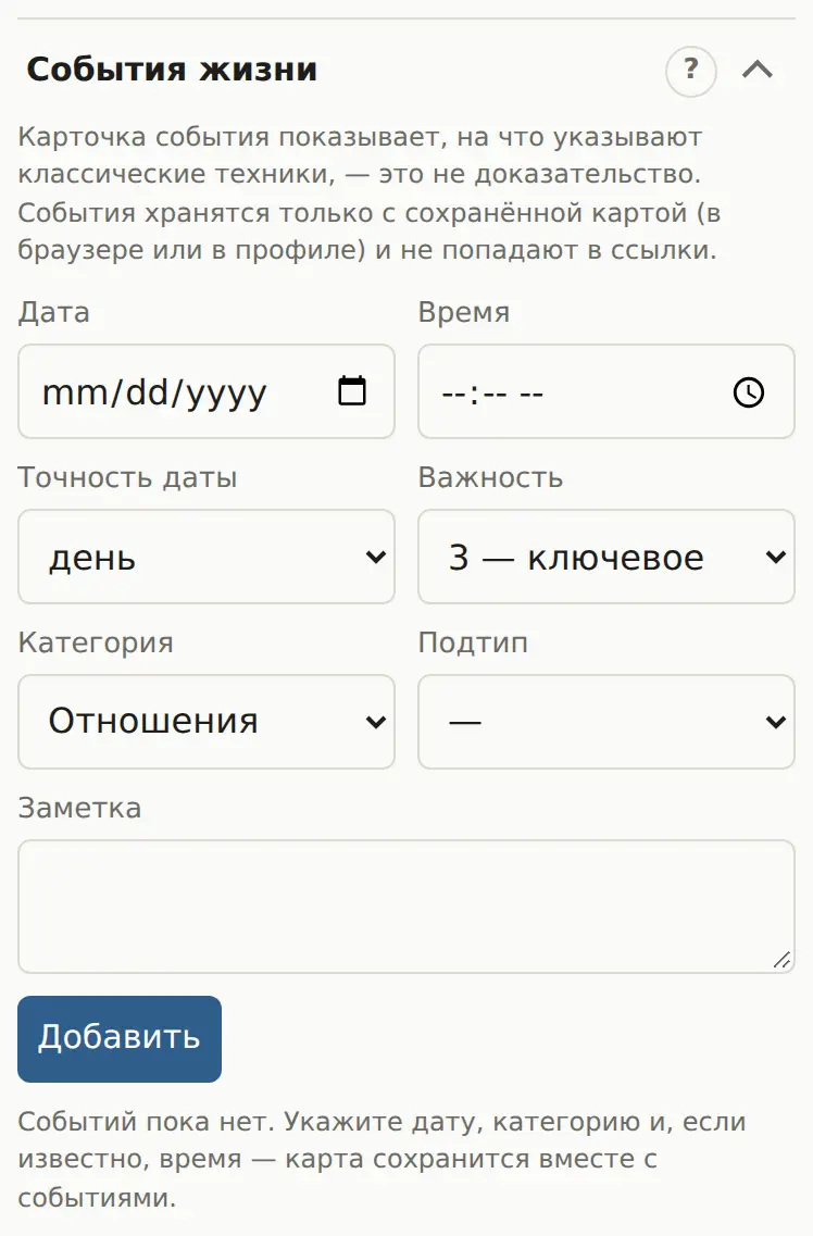 Раздел «События жизни»
