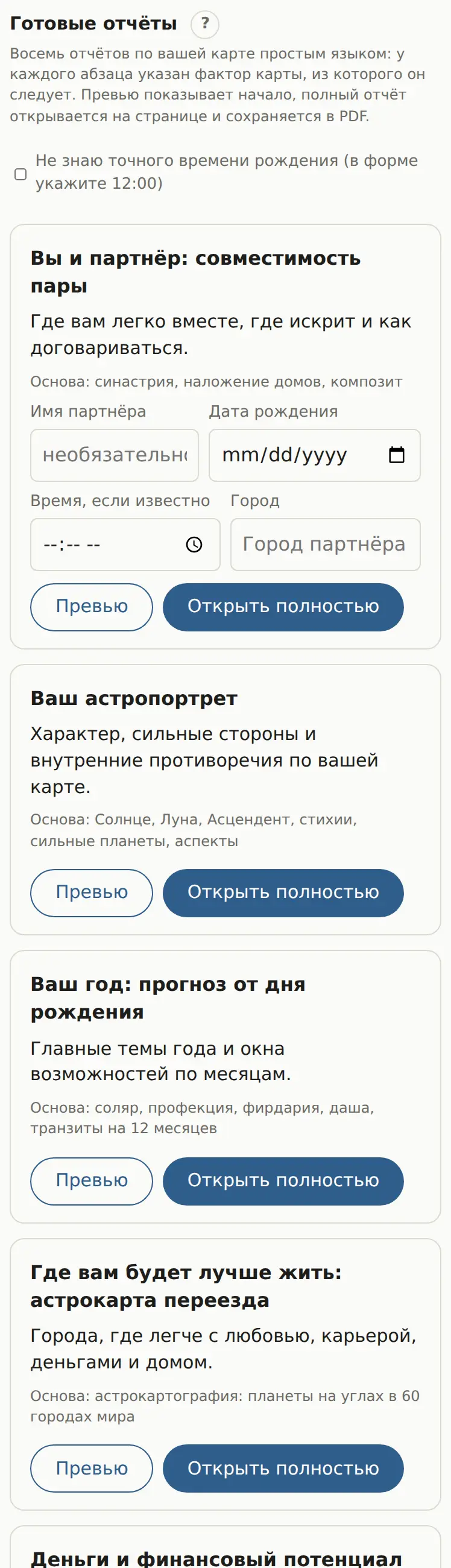Карточки готовых отчётов