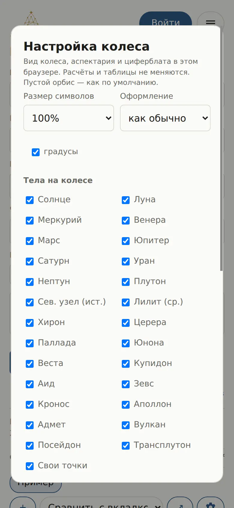 Окно «Настройка колеса»